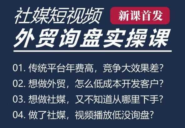 五大社媒·短视频获客线上课(TK/INS/FB/YTB/视频号)，B2B外贸工厂短视频线上班-百盟网