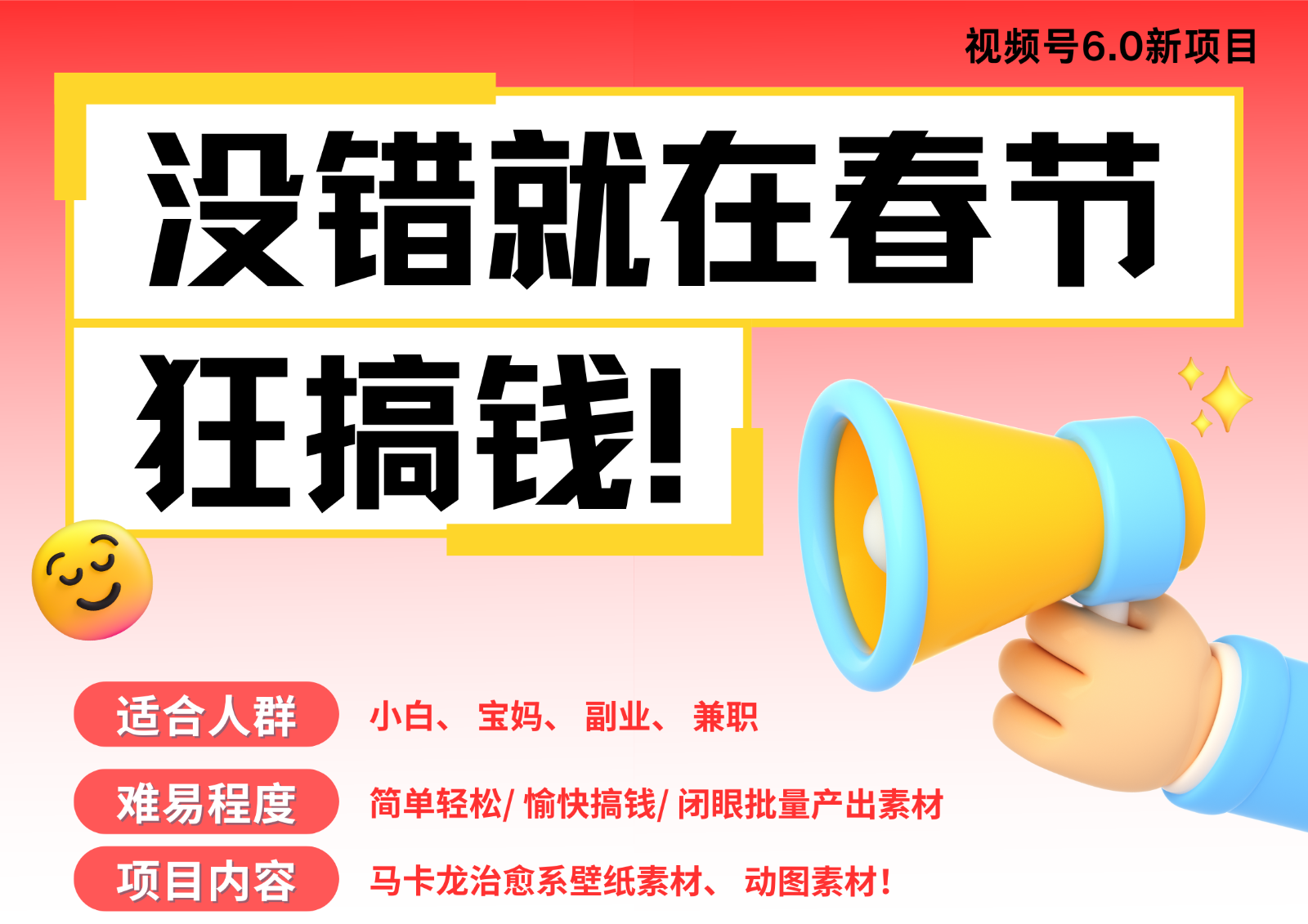 AI春节搞钱6.0升级版 爆款动图桌面 壁纸 屏保素材  AI一键制作 批量出内容   春节…-百盟网