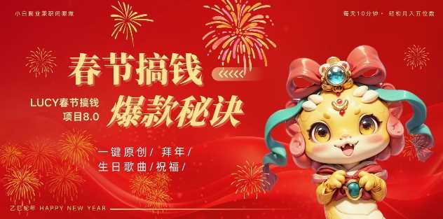 AI春节搞钱8.0升级版，蝴蝶号超火爆生日定制视频，AI一键生成原创音乐，月赚米1W+-百盟网