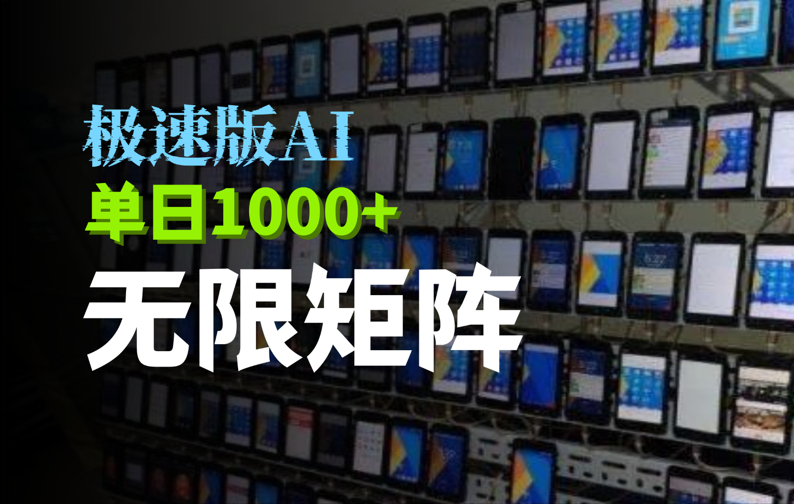 抖音快手极速版掘金项目，轻松实现暴力变现，单日1000+-百盟网