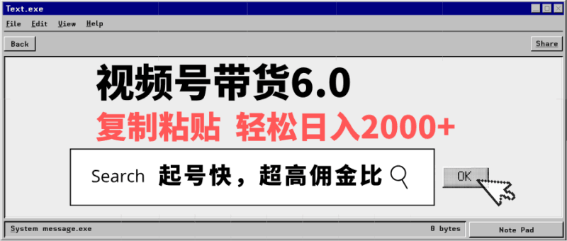 视频号带货6.0，轻松日入2000+，起号快，复制粘贴即可，超高佣金比-百盟网