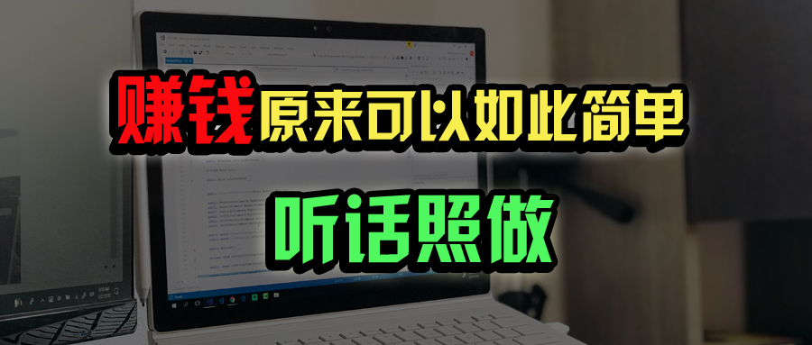 普通人如何做到宅家办公实现年入百万？-百盟网