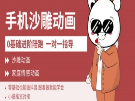 0基础手机沙雕动画教学AM版，新人也能做抖音，跟着做就能学会-百盟网