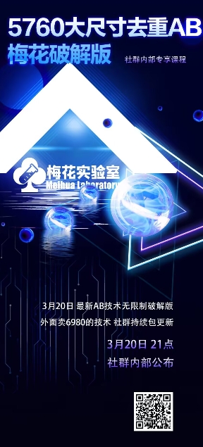视频号连怼玩法-5760大尺寸去重AB技术-梅花实验室社群专享-百盟网