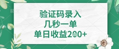 看图识字，5秒一单，单日收益轻松4张+【揭秘】-百盟网