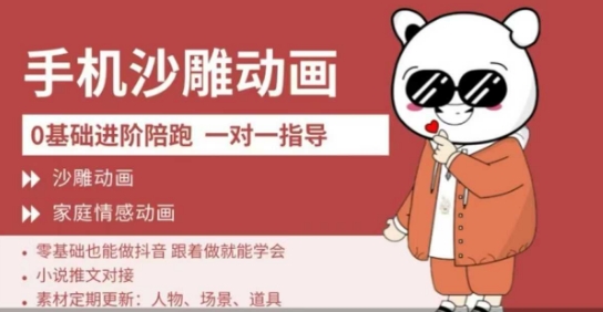 0基础手机沙雕动画教学，零基础跟着做就能学会，沙雕动画，家庭情感动画-百盟网