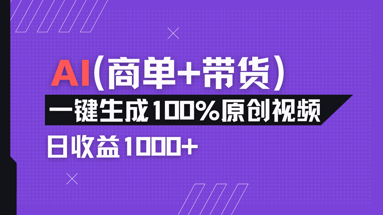 小红书故事绘本项目，十分钟一条原创爆款视频，宝妈、学生党靠这个副业…-百盟网