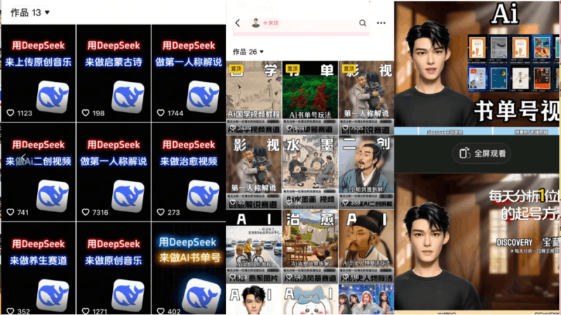 Deep seek项目拆解+卡通数字人25年4月新玩法日引200+创业粉十分钟一条…-百盟网