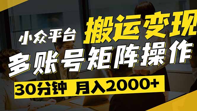 得物平台变现新蓝海！无脑复制热门视频，多账号同步运营，每天半小时躺…-百盟网