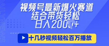 视频号最新爆火ai民国美女视频，轻松百万播放，结合带货日入数张-百盟网