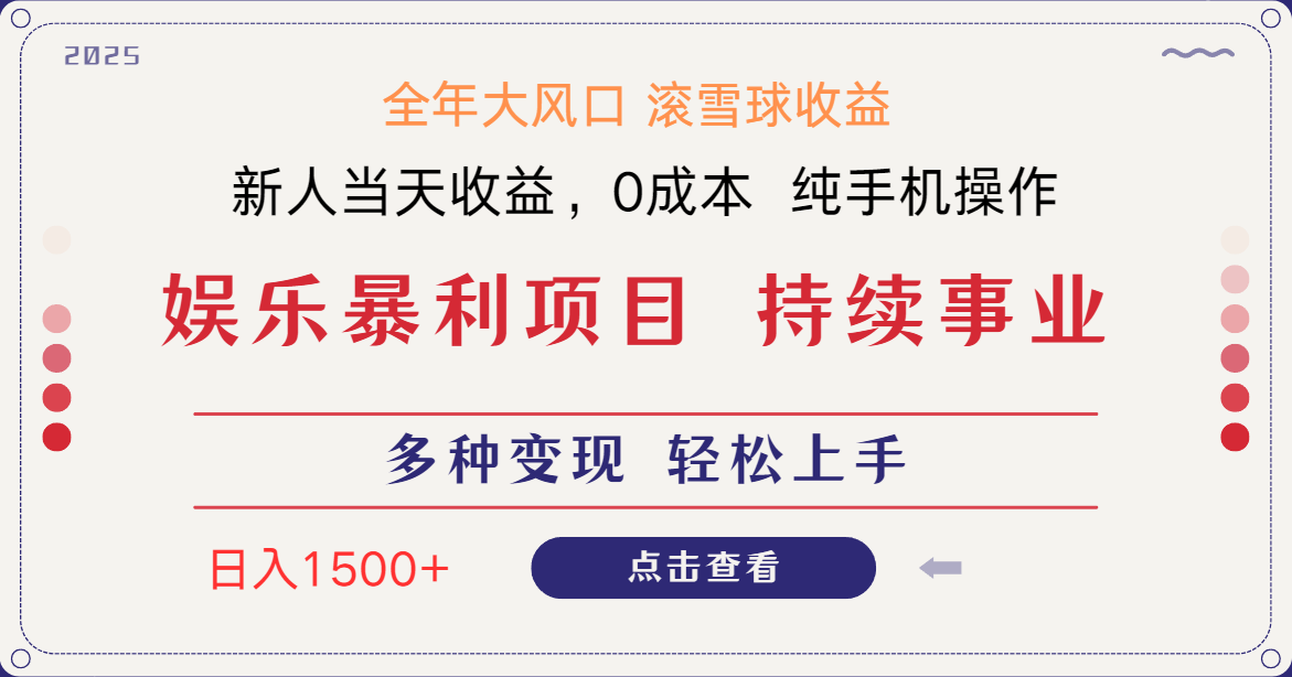 日入1500＋ 高额信息差项目 小白长期饭票 副业翻身  当天收益-百盟网