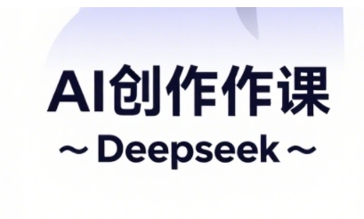 AI短视频创作与电商运营，解锁抖音广告分成，电商变现等运营秘籍-百盟网