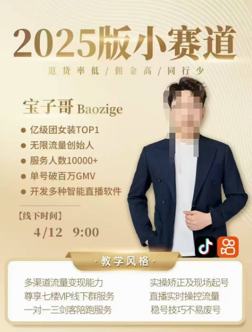 宝子哥4月12-13号线下课，全程录音【带字幕】和PPT，本期重点短视频打法摆脱缺号困扰-百盟网