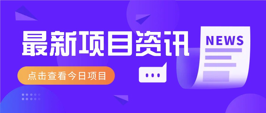 一个热门信息差项目，扣子空间邀请码无脑搬运，2小时赚300元。-百盟网