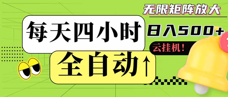全自动挂机 每天四小时日入500+ 可批量操作 小白 可快速上手-百盟网