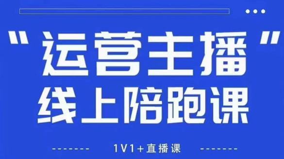 猴帝1600线上课【4月6更新】拉爆自然流，做懂流量的主播，新规政策下，自然流破圈攻略-百盟网