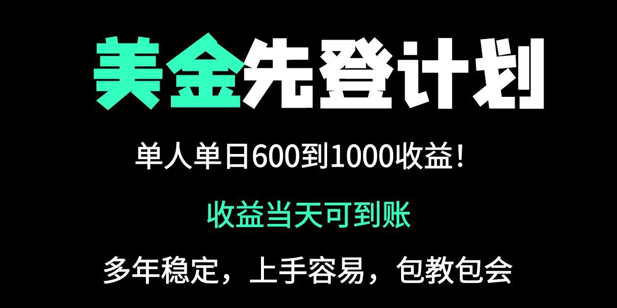 25年全网最高单日收益冠军项目，单日收益600-1000美金-百盟网
