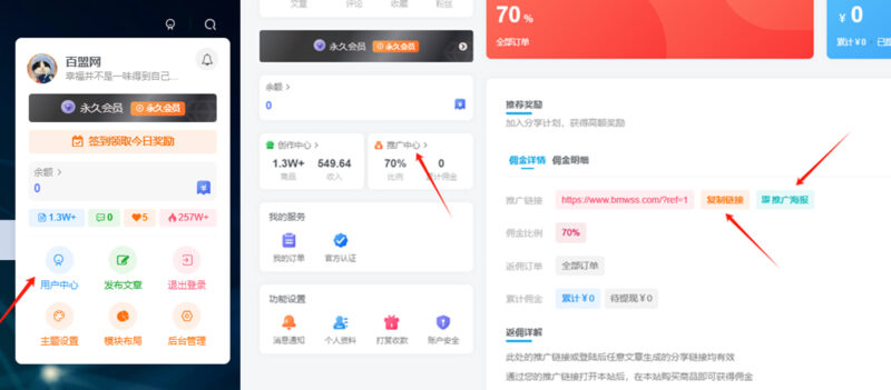 加入VIP会员，享70%的推广提成，免费学习多种网上创业课程，菜鸟秒变大神！-百盟网